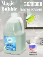 Белизна гель Magic Bubble, Средство для отбеливания, дезинфекции и уборки 5 л (хлора 15-30%)