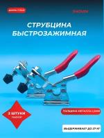 Зажим рычажный струбцина механическая с горизонтальной ручкой 27кг быстрозажимная