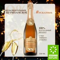 Мускатное безалкогольное взрослое шампанское Absolute Nature 0,75 л. на день рождения