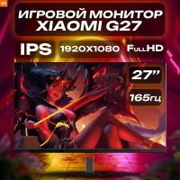 Moнитор Xiaomi Redmi G27 (X27G) 165Hz + EU Вилка