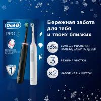 Электрическая зубная щетка Oral-B Pro Series 3, набор из 2 штук, с датчиком давления на десны, Черная и Белая