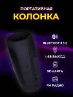 Колонка беспроводная bluetooth/Колонка Charge mini3+/ переносная акустическая система для компьютера/для телефона/с FM радио