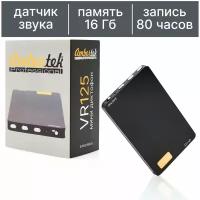 Диктофон Ambertek VR125