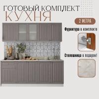 Кухонный гарнитур Хозяюшка 2 м Трюфель готовый комплект