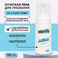 Мужская пена для умывания Menly очищающая / Пенка для лица / Мужская умывалка с коллагеном, 125 мл