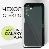 Комплект 2 в 1: Чехол №80 + защитное стекло для Samsung Galaxy A34 / Противоударный черный матовый бампер с защитой камеры для Самсунг Галакси А34
