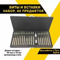 Набор бит (вставок) 40 предметов TORX, SPLINE, HEX 40640 (АвтоDело) автодело