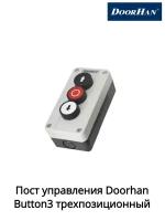 Пост управления Doorhan Button3 трехпозиционный