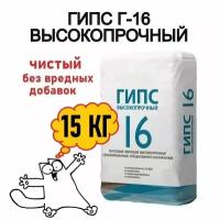 Гипс Г16 15кг, от производителя, чистый без вредных примесей, подходит для творчества детей и взрослых, для создания художественных, скульптурных композиций и элементов декора