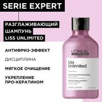 Шампунь Serie Expert Liss Unlimited для непослушных волос, 300 мл