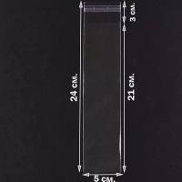 500 пакетов 5х21+3 см прозрачных с клеевым клапаном для упаковки из пленки бопп