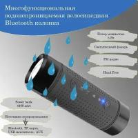 Многофункциональный велосипедный Bluetooth динамик 4 в 1: плеер фонарь Power bank FM-радио