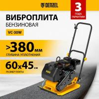 Виброплита бензиновая Denzel VC-30W, 30 кН, 60*45 см, 196 см3, бак для воды 97042