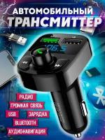 Адаптер быстрой зарядки для телефона в прикуриватель машины на 2 USB: 1А + 3.1 A, FM трансмиттер Bluetooth модулятор автомобильный, черный