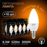 Лампочка светодиодная E14 Свеча 6.5W теплый свет 2700К упаковка 10 шт. Gauss