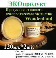 Масло-воск Woodenland, 120 мл, 2 шт, = 240 мл. (воск пчелиный, растительные масла). Воск для дерева