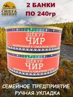 Чир (щёкур) натуральный в томатном соусе, Ямалик, 2 Х 240 гр