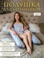 Подушка для беременных и кормящих U Light