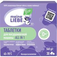 Таблетки для посудомоечной машины Meine Liebe All in 1, 30 шт., 0.54 кг, коробка