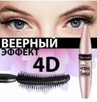 2 штуки/Тушь для ресниц Lash Sensational Веерный объем, черный 9,5 мл./подарок Тушь для ресниц/