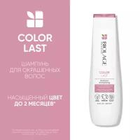 BIOLAGE COLORLAST Шампунь для окрашенных волос 250мл