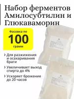 Набор ферментов амилосубтилин (100 г) и глюкаваморин (100 г) для осахаривания браги