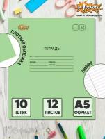 Тетрадь школьная зеленая №1 School Отличник А5 12 листов в линейку (10 штук в упаковке)