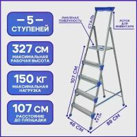 Стремянка 5 ступеней металл h 1190мм СМ5, Ижевск (НИКА)