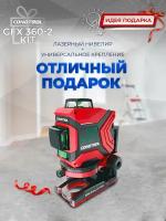 Лазерный нивелир CONDTROL GFX 360-2 Kit