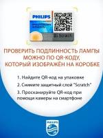 Галогенная лампа Philips Н4 Standard 13342C1 1шт QR подлинности