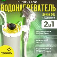 Душ с подогревом для дачи: 2 варианта как сделать своими руками? | ТеремокЪ | Дзен