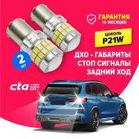 Светодиодная LED лампа для авто p21w (1156), белый цвет, дхо, габаритные огни, стоп сигналы, задний ход, би полярная, 2 штуки