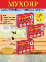 Шашка Ваше хозяйство Мухояр дымовая инсектицидная от мух, комаров и ос в коробке