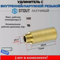 Удлинитель латунный 1/2X60 3 шт сантехнический для труб ФУМ лента 10 м