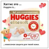 Подгузники Huggies Elite Soft для новорожденных до 3,5кг, 0+ размер, 25шт