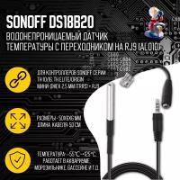 Датчик температуры Sonoff DS18B20 с переходником AL010 (для реле TH Elite/Origin/TH 10)