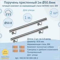 Поручень пристенный из нержавеющей стали Тип 1. 1000 мм. Полировка. Кронштейн перила к стене. Опора для инвалидов