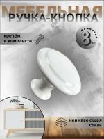 Ручка-кнопка Brante BR906 белый (комплект 8шт) нержавеющая сталь