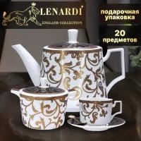 Чайный сервиз. Lenardi. Форма 