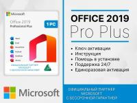 Office 2019 Professional Plus Microsoft привязка к устройству лицензионный ключ активации, Русский язык