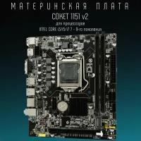 Материнская плата H310 LGA 1151v2, DDR 4, USB 3.0, Intel Core i3/ i5/ i7