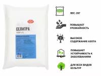 ORGAMIN Cелитра Аммиачная азотное удобрение 2кг