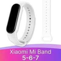 Силиконовый ремешок для фитнес-трекера Xiaomi Mi Band 5, 6 и 7 / Спортивный браслет на смарт часы Сяоми Ми Бэнд 5, 6, 7 / Белый