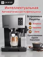 Автоматическая кофемашина с капучинатором, JASSY, встроенные рецепты, автоматическая система вспенивания молока, одновременная раздача на 2 чашки