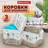 Коробка для хранения из плотного микрогофрокартона 315х315х315 мм, 3 штуки, BRAUBERG HOME Путешествия, 271819