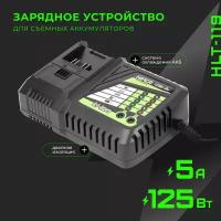 Зарядное устройство для электроинструмента HIPER HLT-119