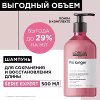 Шампунь L'Oreal Professionnel Serie Expert Pro Longer для восстановления волос по длине, 500 мл