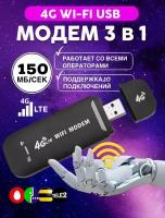 Беспроводной модем 3G 4G LTE usb + WI-FI роутер Любой оператор White TianJie 4G Pro Series X точка доступа для раздачи интернета