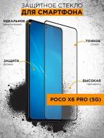 Стекло для Poco X6 Pro (5G) DF poColor-12 (black) / Стекло для Поко Икс 6 Про (5джи)