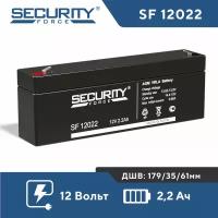 Аккумулятор Security Force SF 12022 12V 2.2Ah
